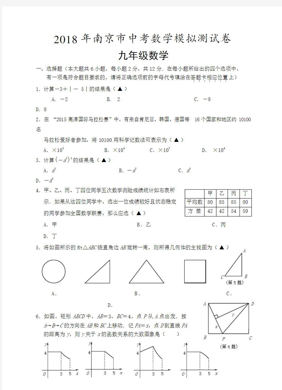 南京市中考数学模拟测试卷含答案