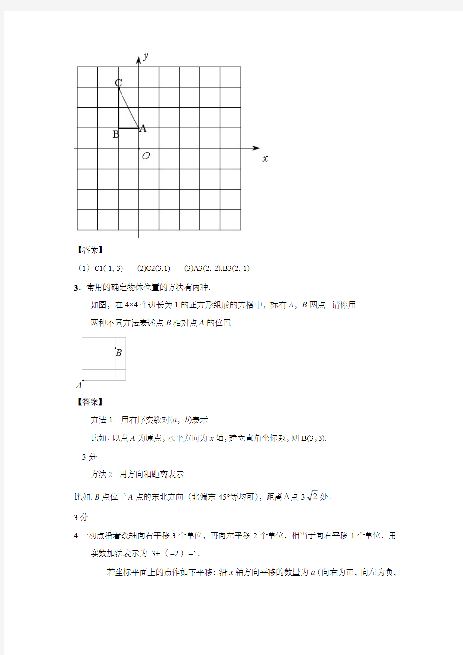 中考数学复习平面直角坐标系专题突破练习(含答案)