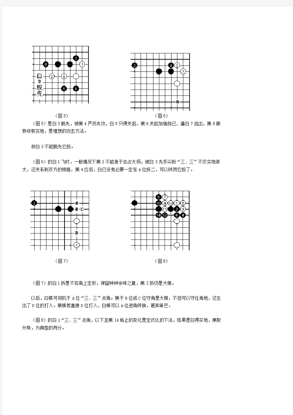 中级围棋教程基本定式简例
