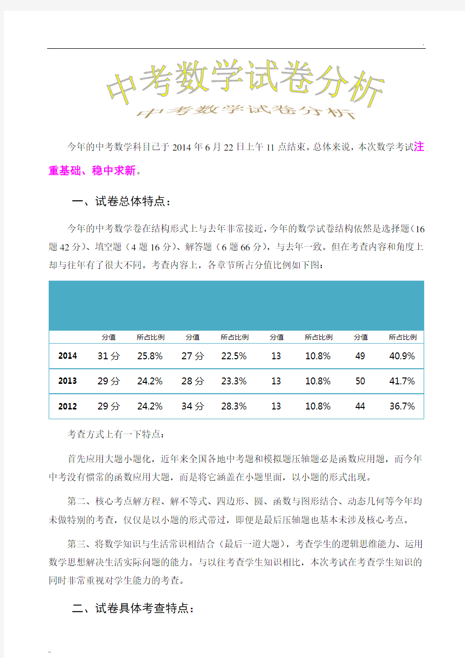 河北中考数学试卷分析