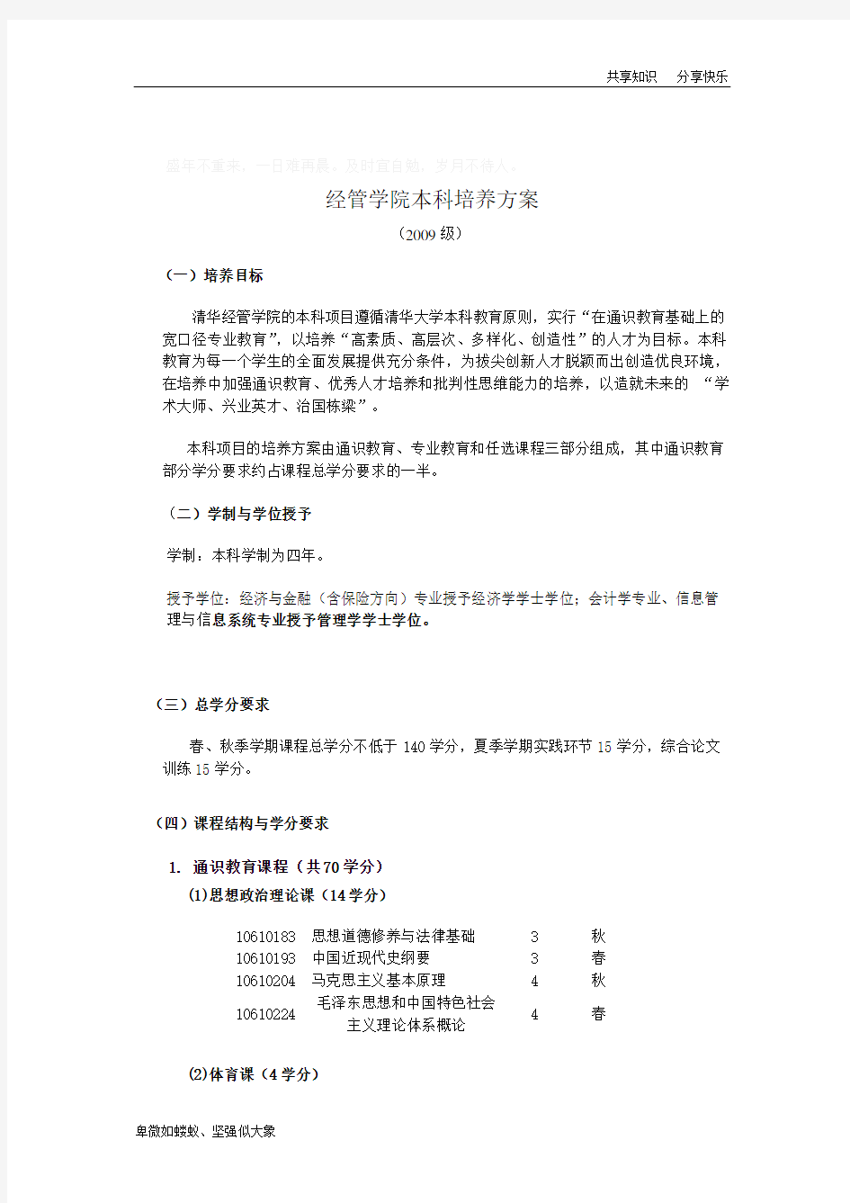 清华经管学院本科培养方案