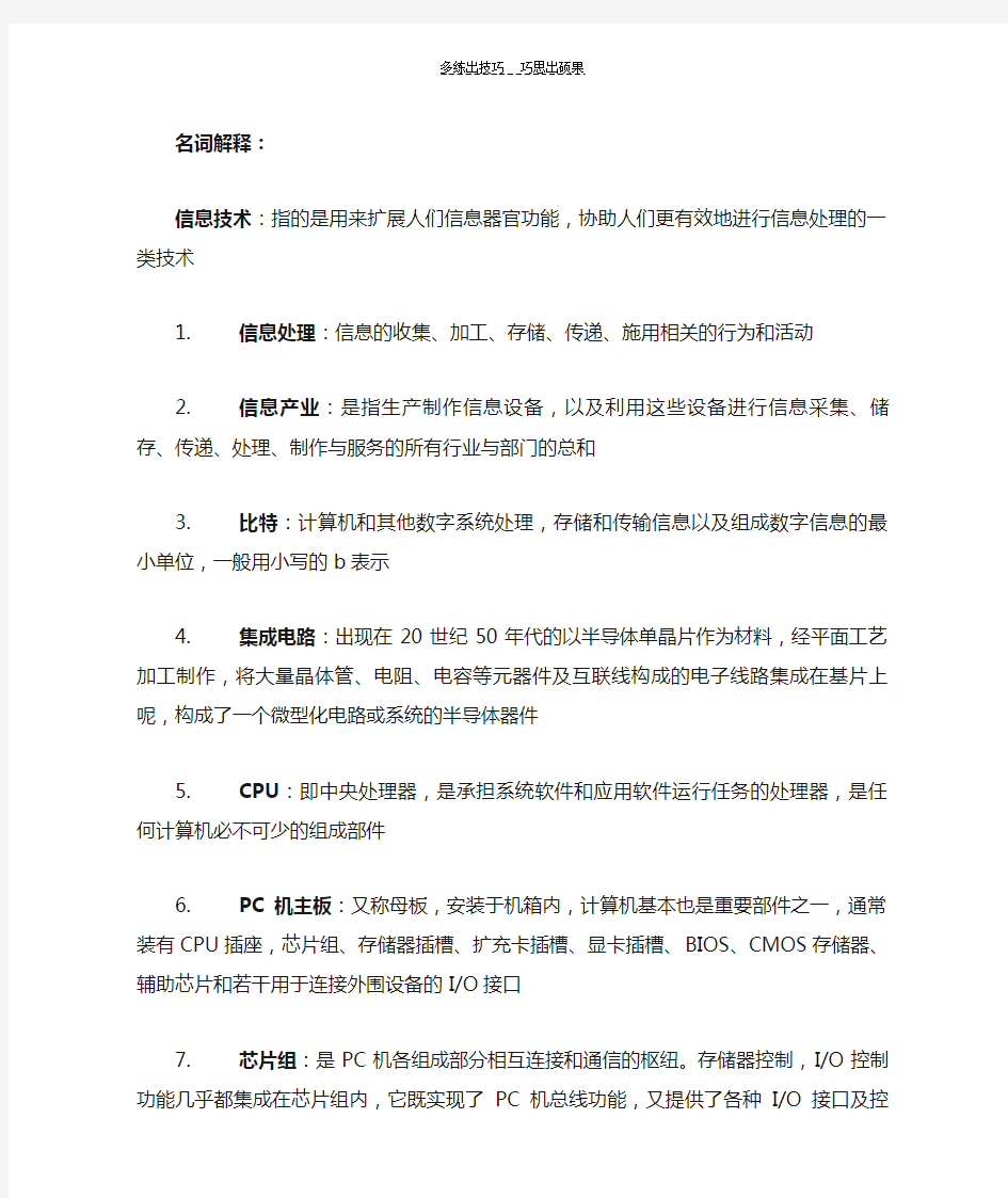 计算机名词解释及简答题总结