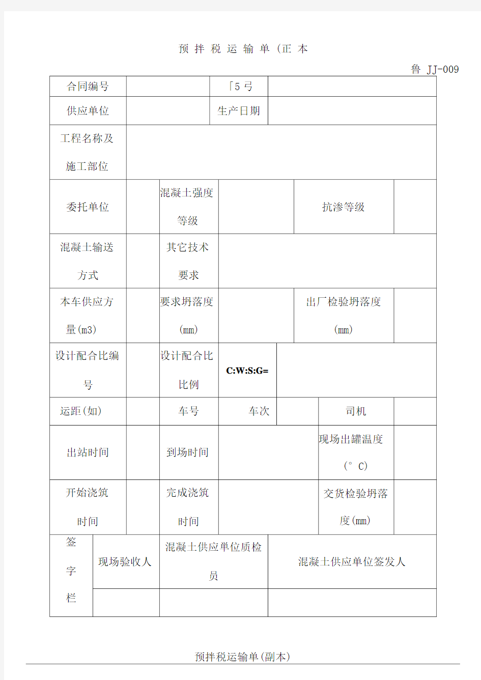 山东省工程建设标准《建筑工程施工技术管理规程》相关鲁JJ表样