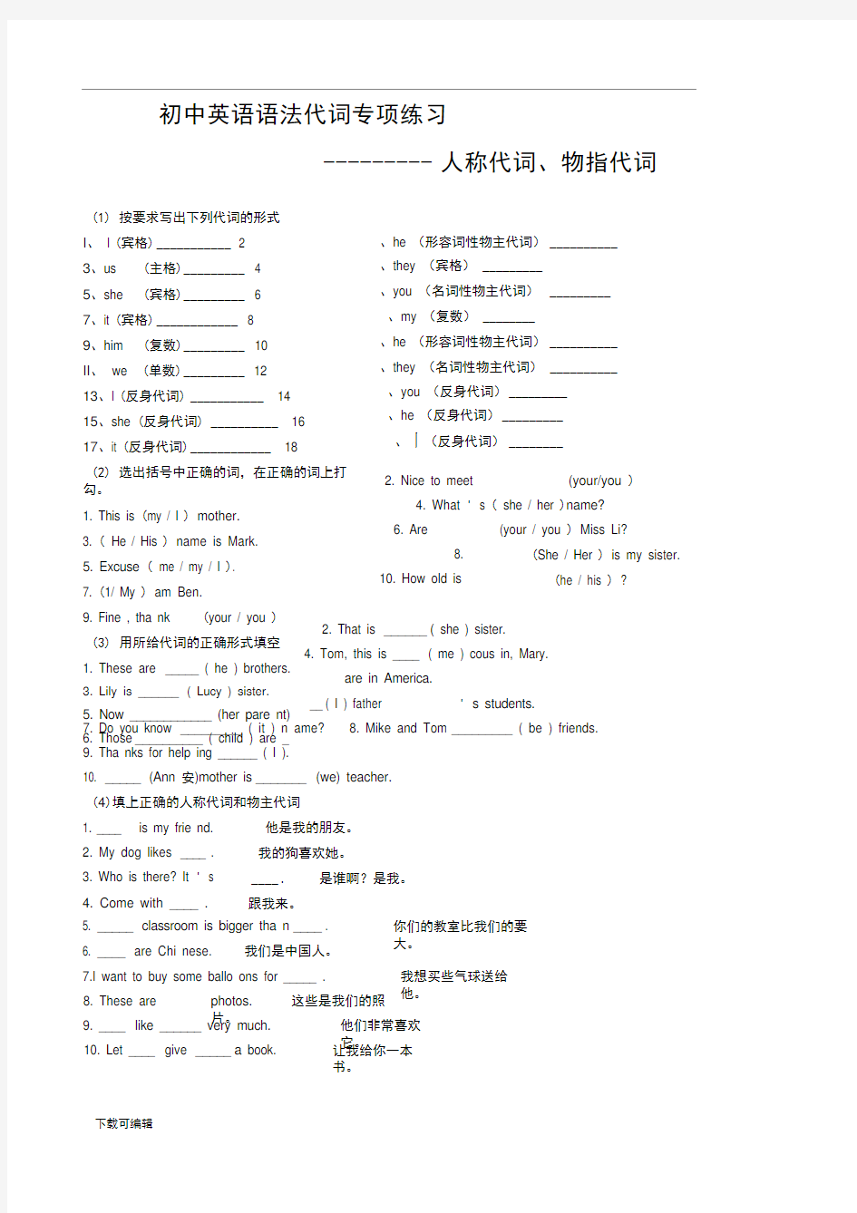 初中英语语法专项代词练习与答案