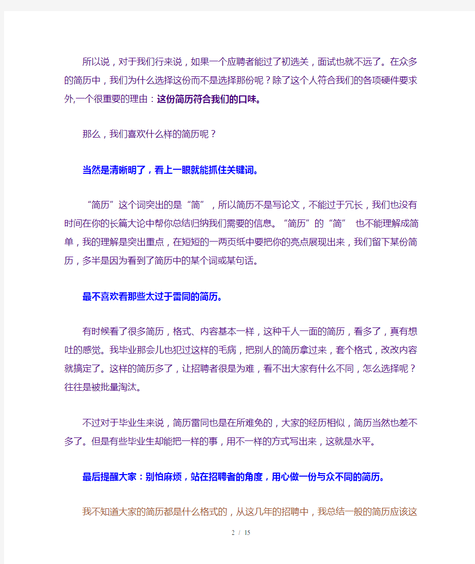 怎么写一份好的简历(非常全面