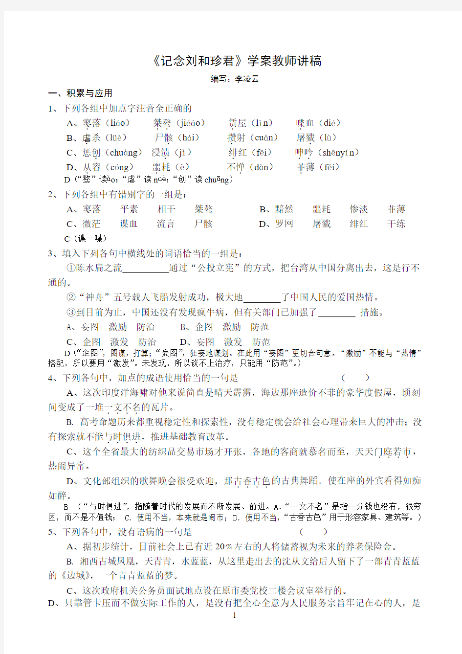 记念刘和珍君教师讲稿