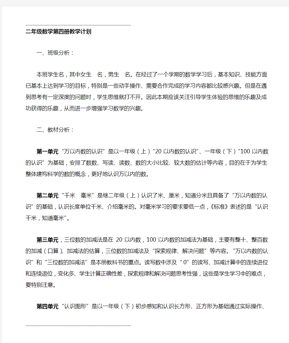 (西师版)二年级数学下册教学计划