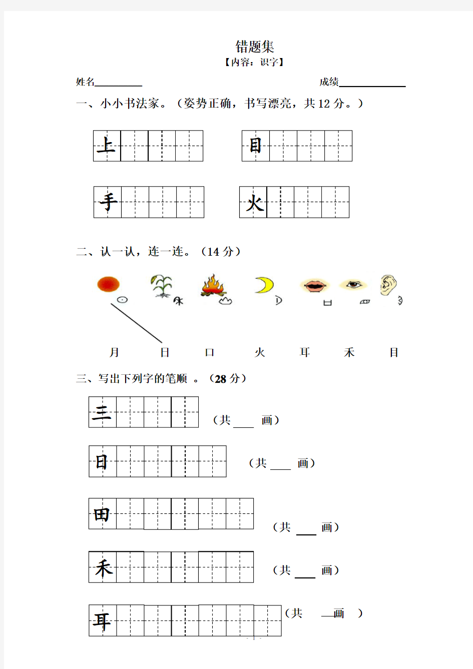 一年级语文《识字》试卷