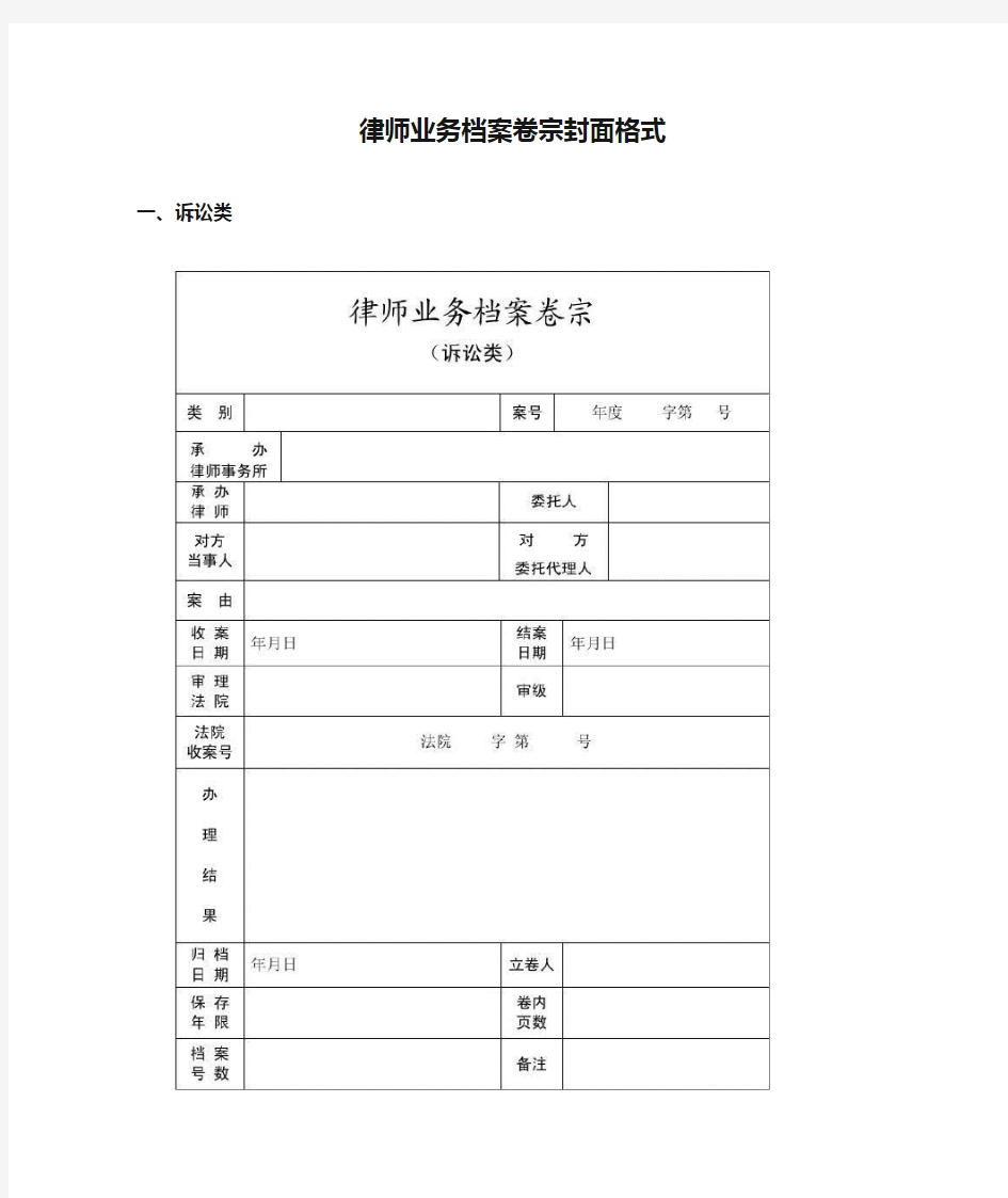 律师业务档案卷宗封面格式——司律通字(1991)153号