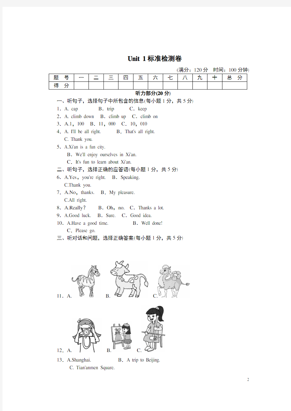 冀教版七年级英语下册全套试卷