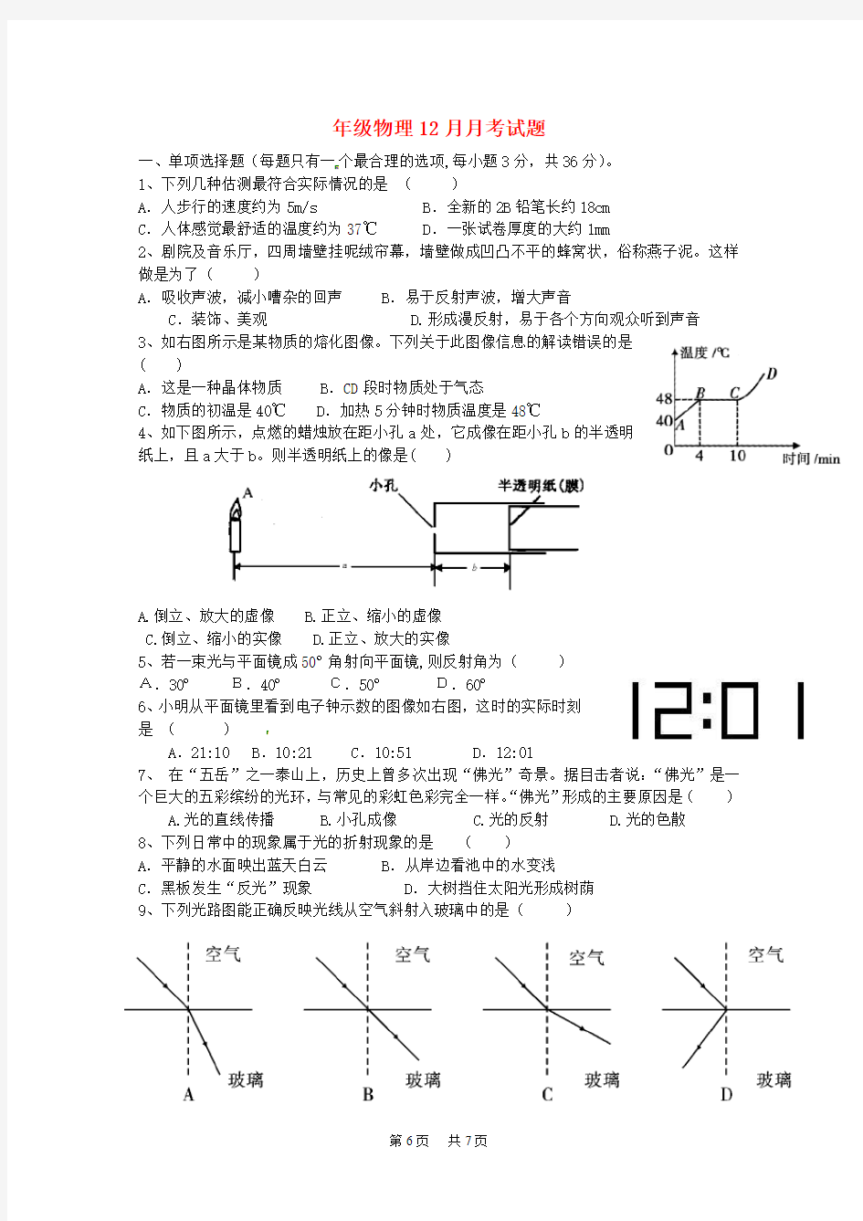 八年级物理12月月考试题 新人教版