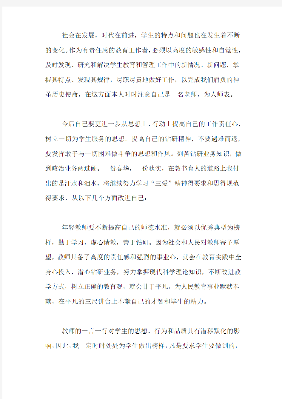 2020年青年教师教学工作总结3篇