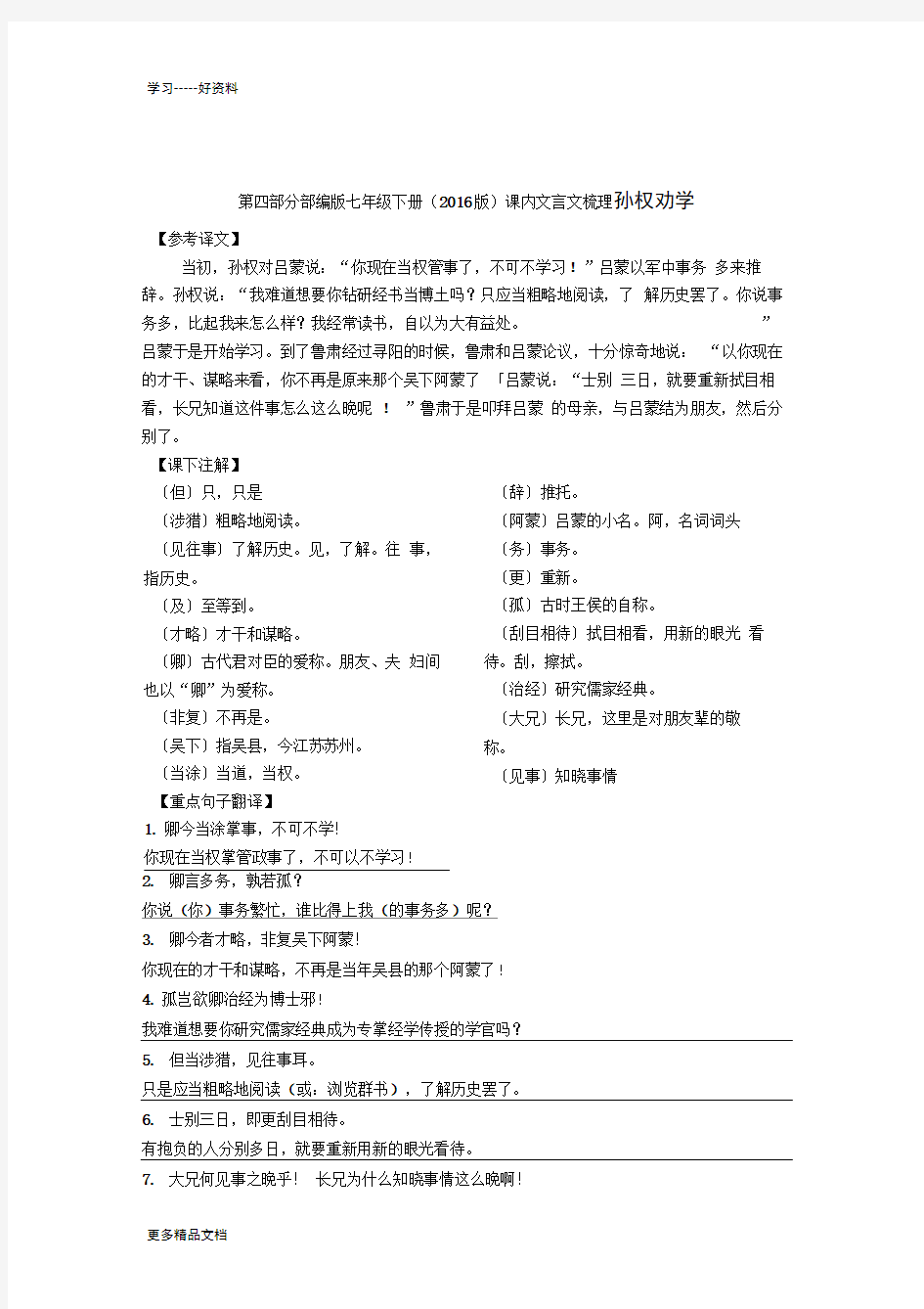 部编版七年级语文下册文言文翻译及课本注释汇编