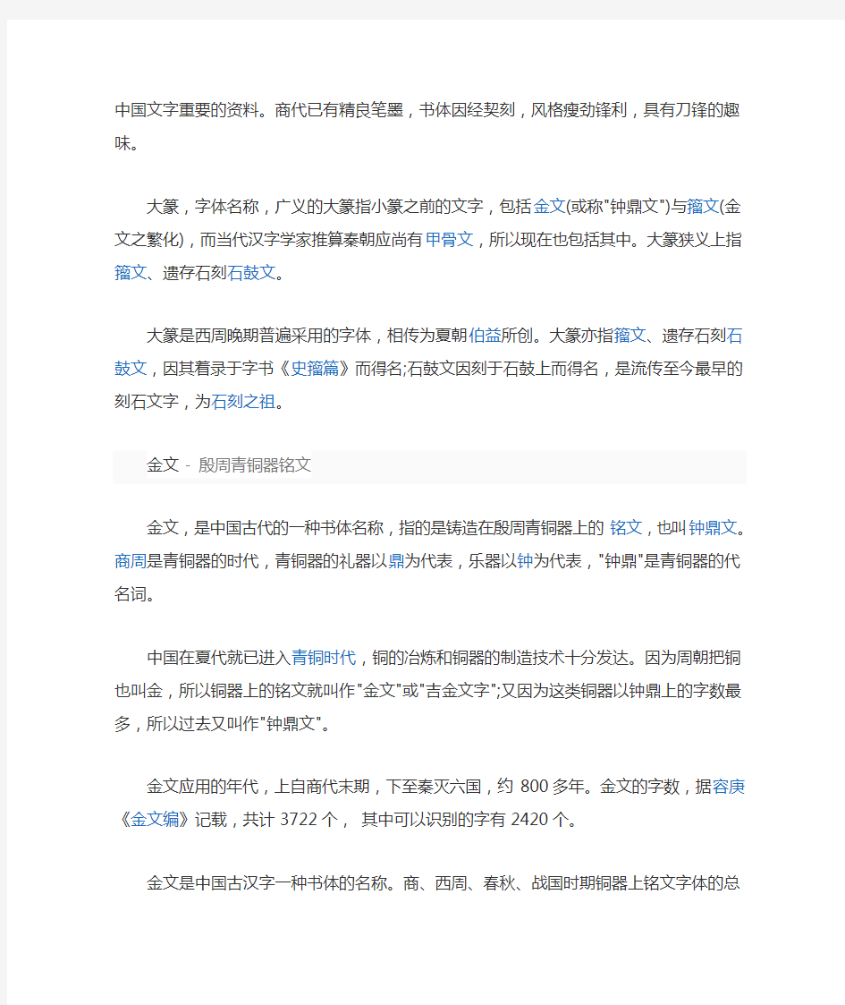 中国汉字的演变顺序