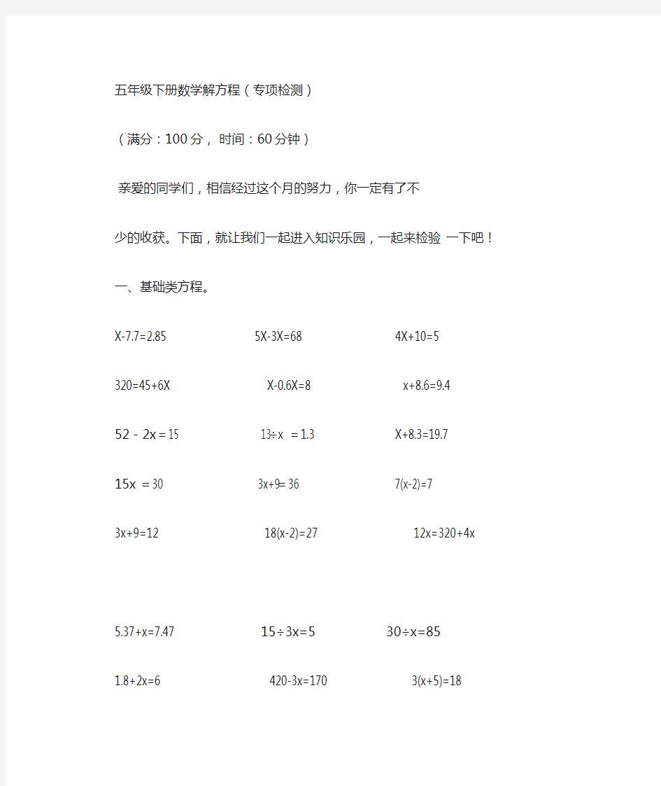 五年级下册数学解方程