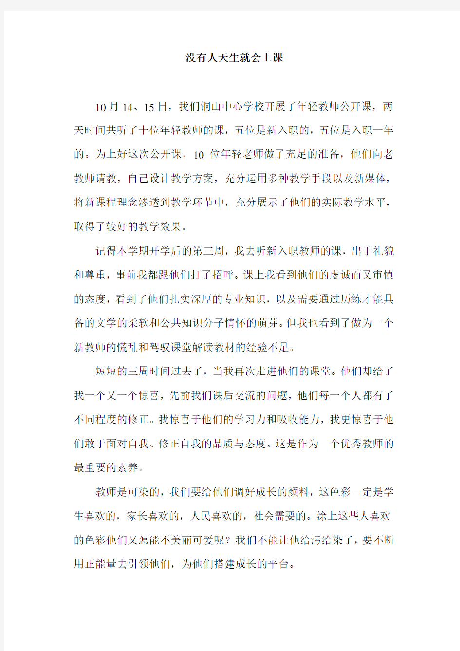 新教师教学反思