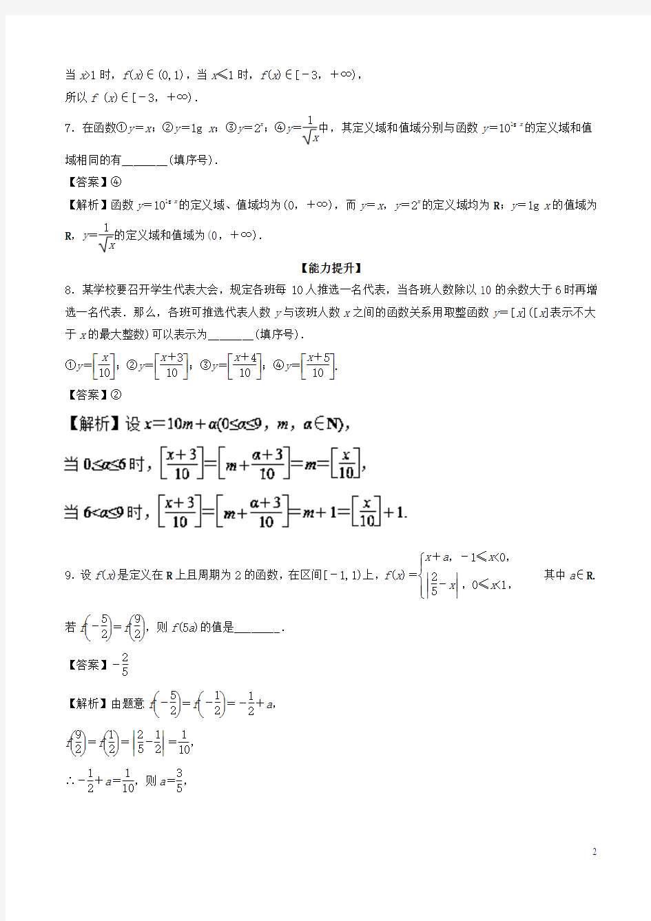 (江苏专版)2019年高考数学一轮复习 专题2.1 函数的概念及其表示方法(练)