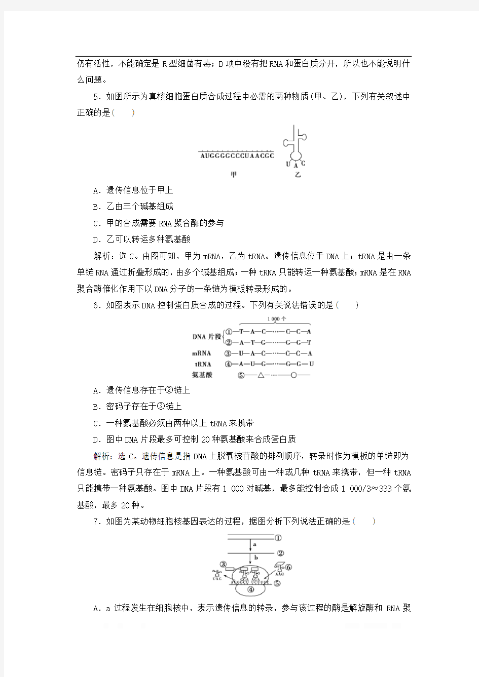 高中生物第三章遗传的分子基础章末过关检测三浙科版必修2