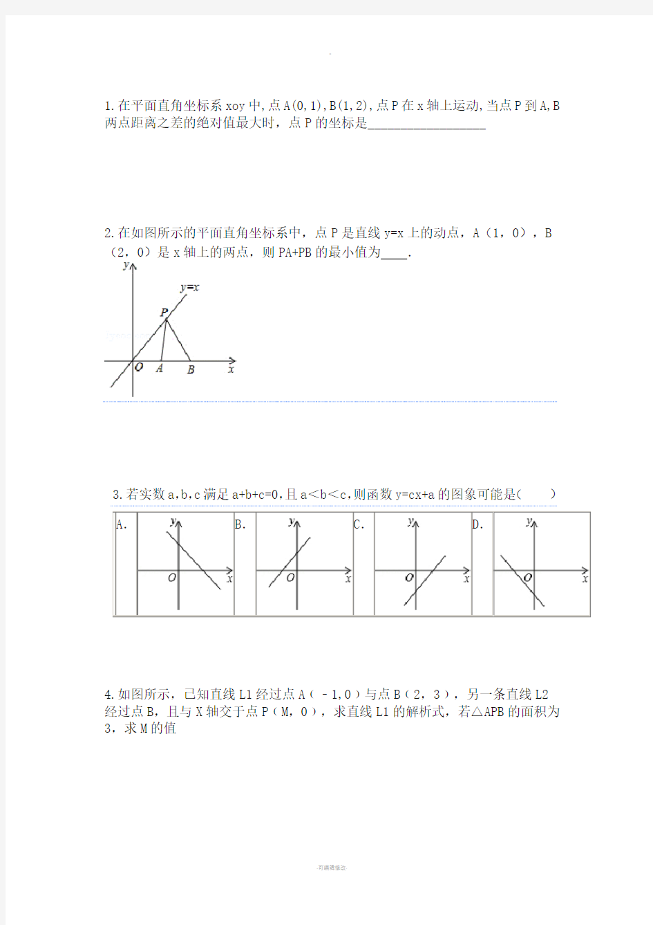 初二一次函数应用题经典总结