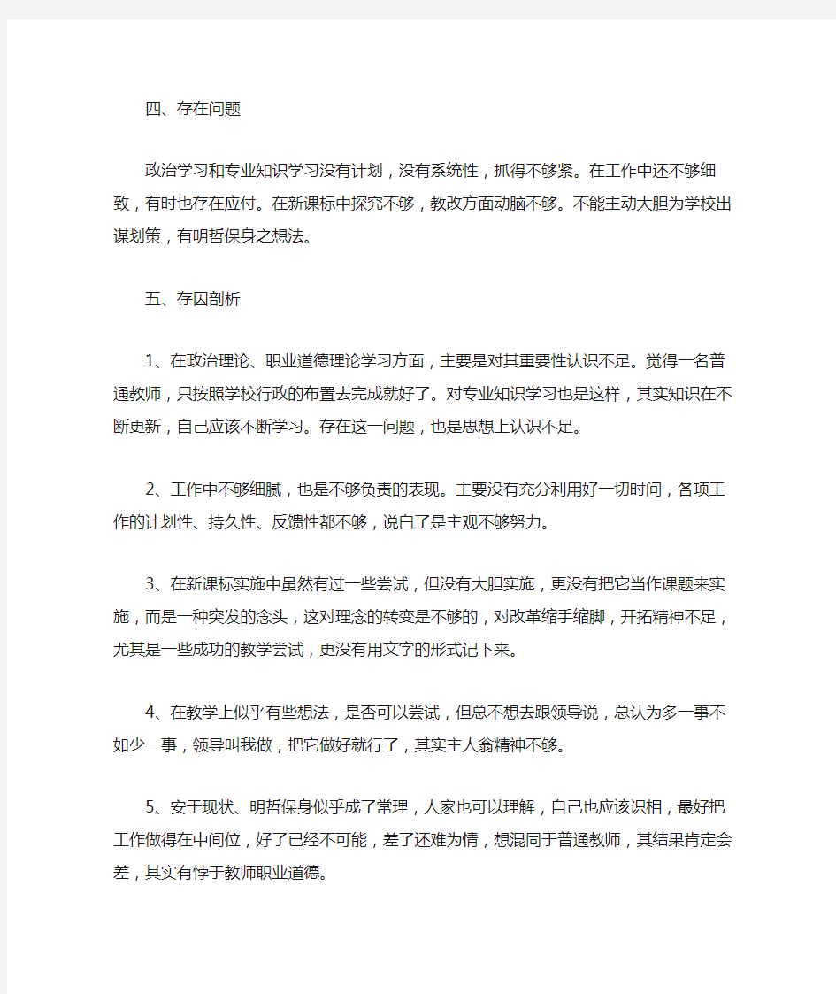 小学教师师德考核个人总结5篇