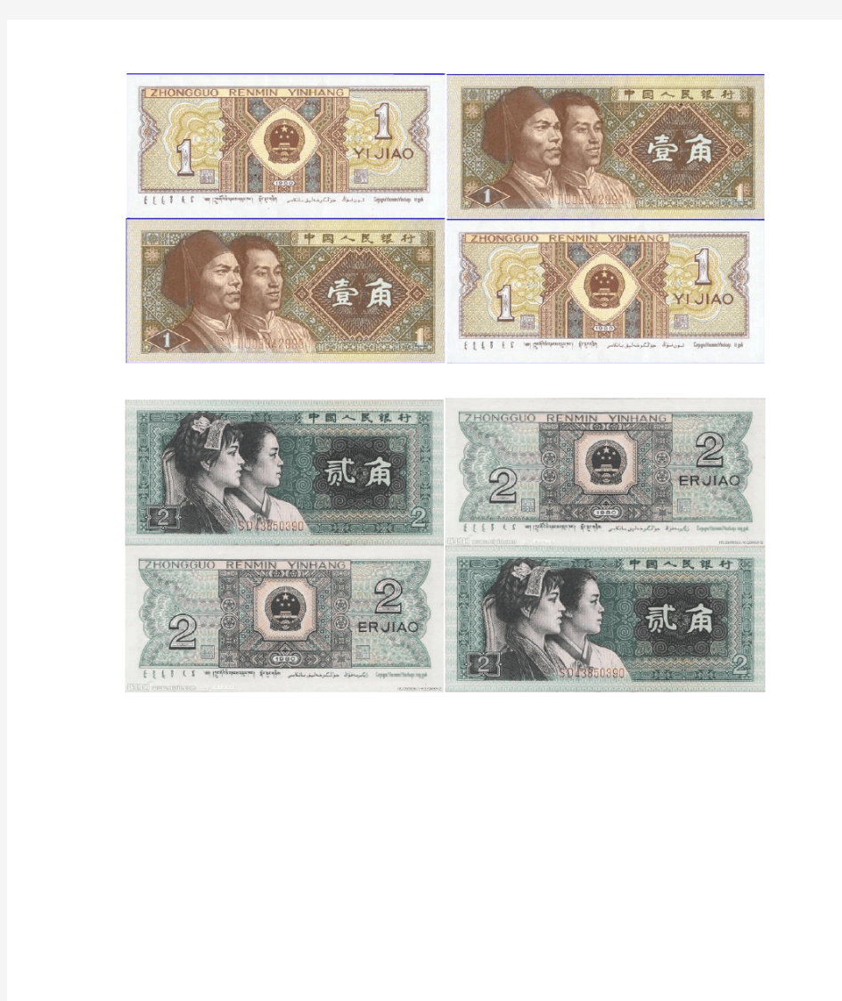 人民币教具正反面完美打印版