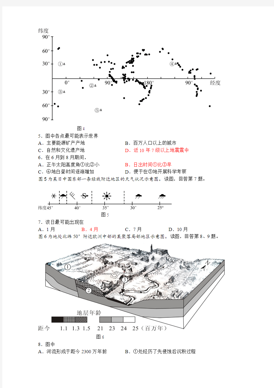 高考北京地理(高清版)