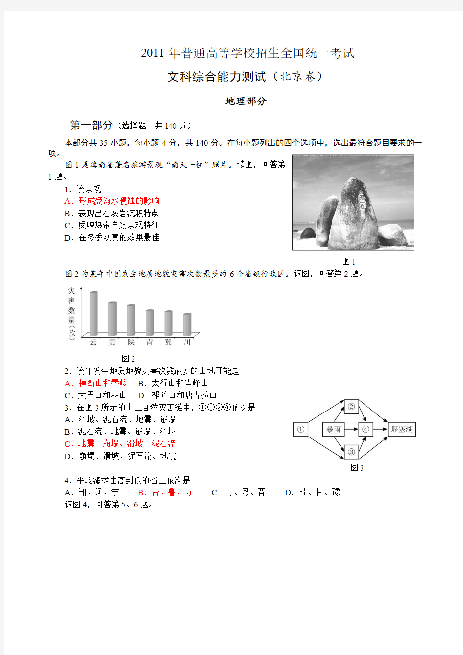 高考北京地理(高清版)
