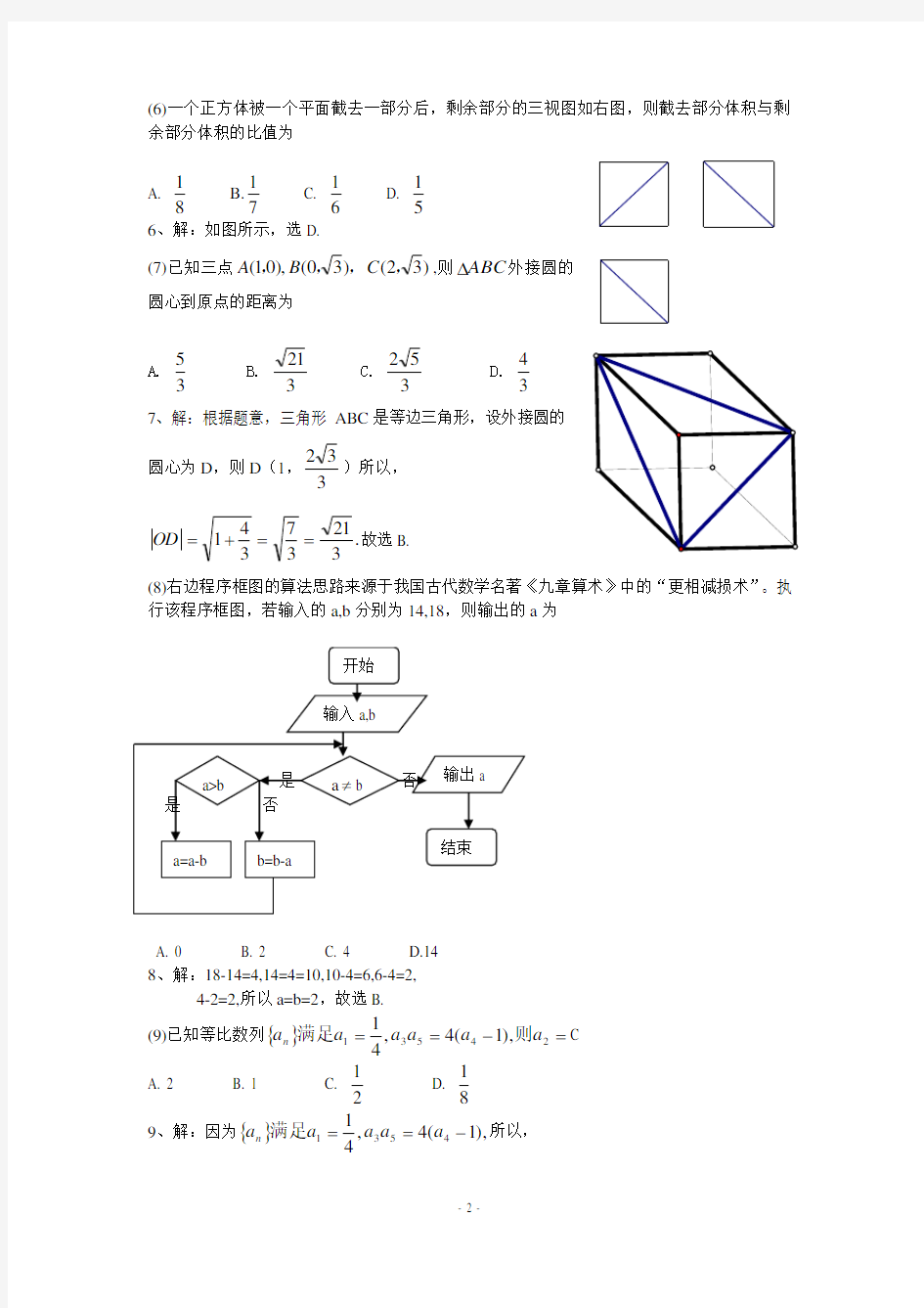 2015年全国新课标2卷高考文科数学答案