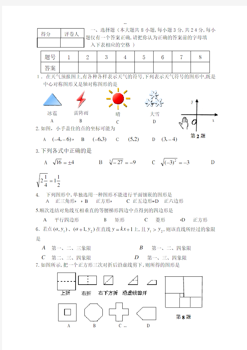 初二上册期末数学试卷(含答案)