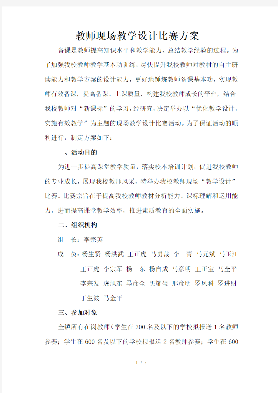 教师现场教学设计比赛方案