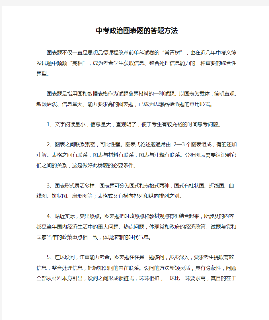 中考政治图表题的答题方法