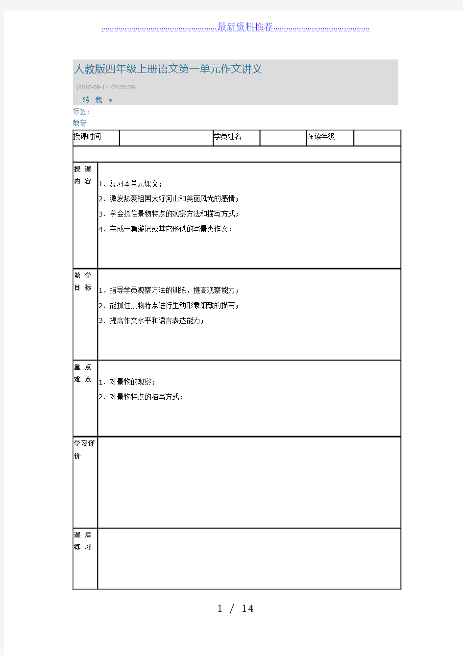 人教版四年级上册语文第一单元作文讲义