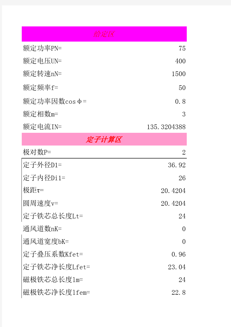 三相同步电机电磁计算公式