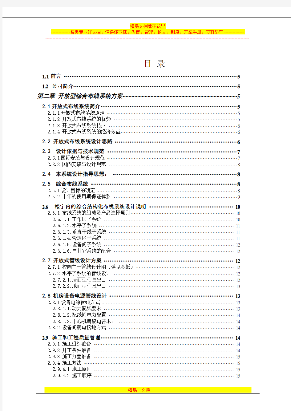 学校弱电设计方案