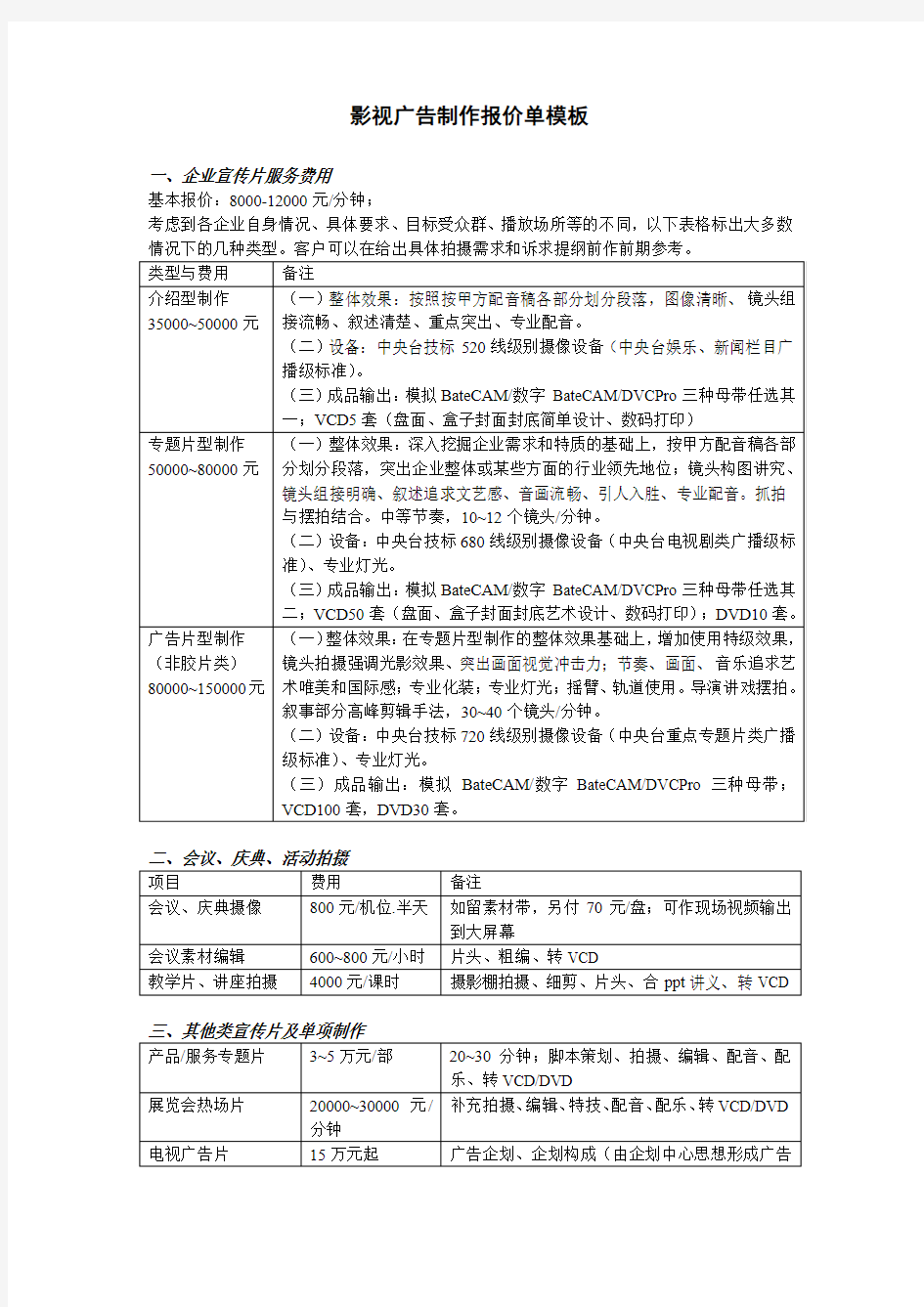 影视广告制作报价单模板