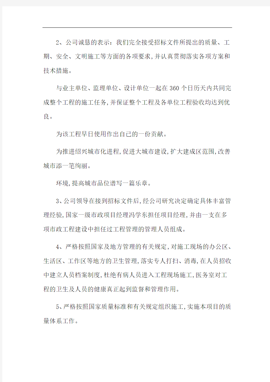 施工组织设计方案书1