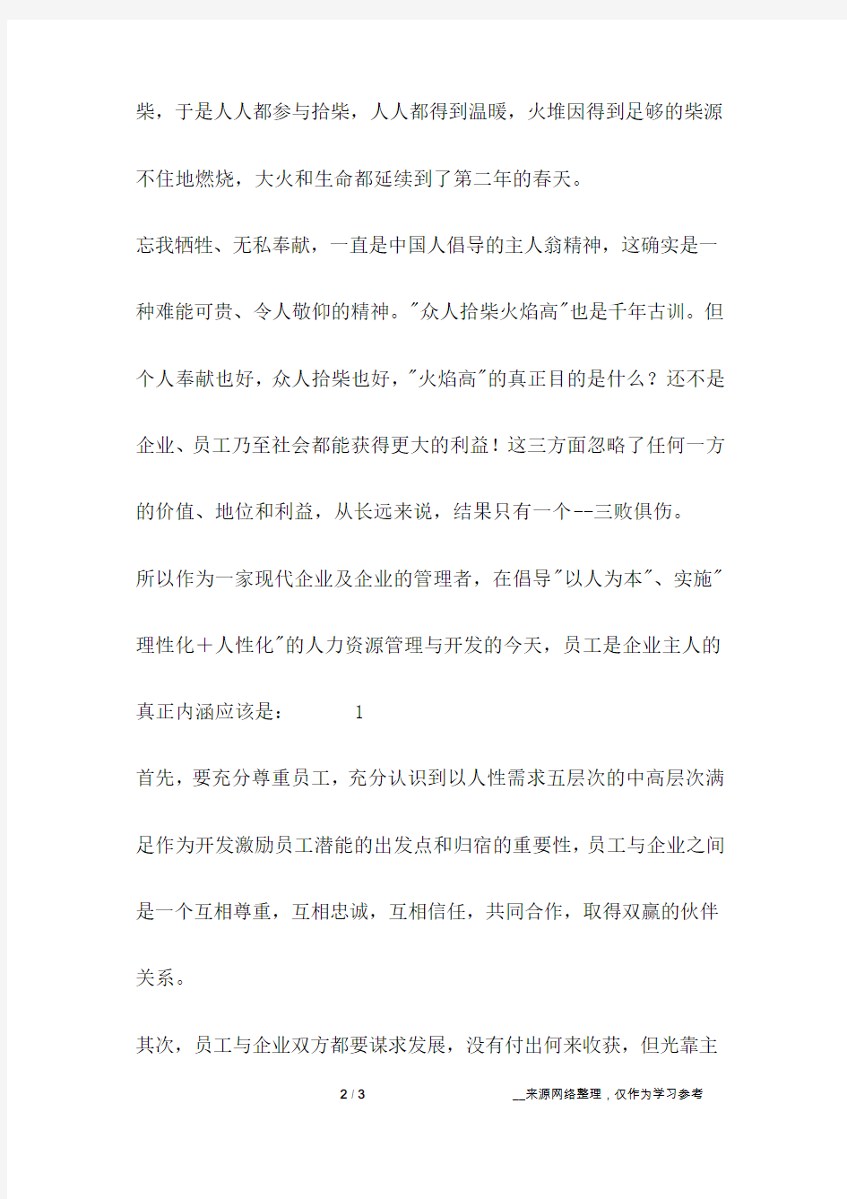 一个企业长久发展之道：企业的制度要满足人性的需求