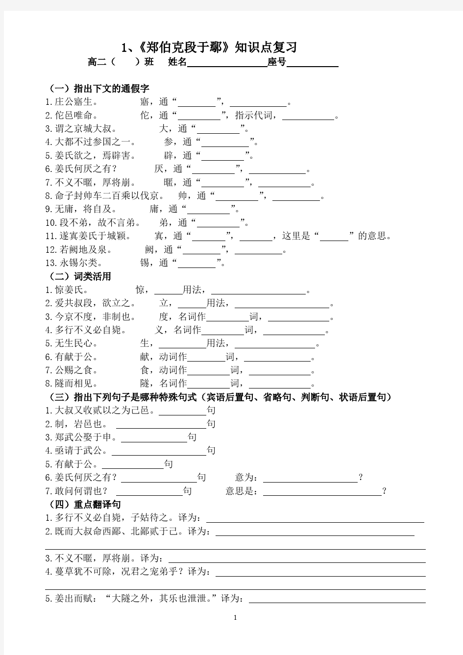 郑伯克段于鄢-知识点