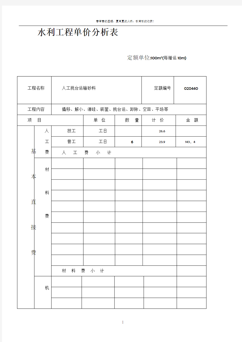 水利工程单价分析表_多表集合大全