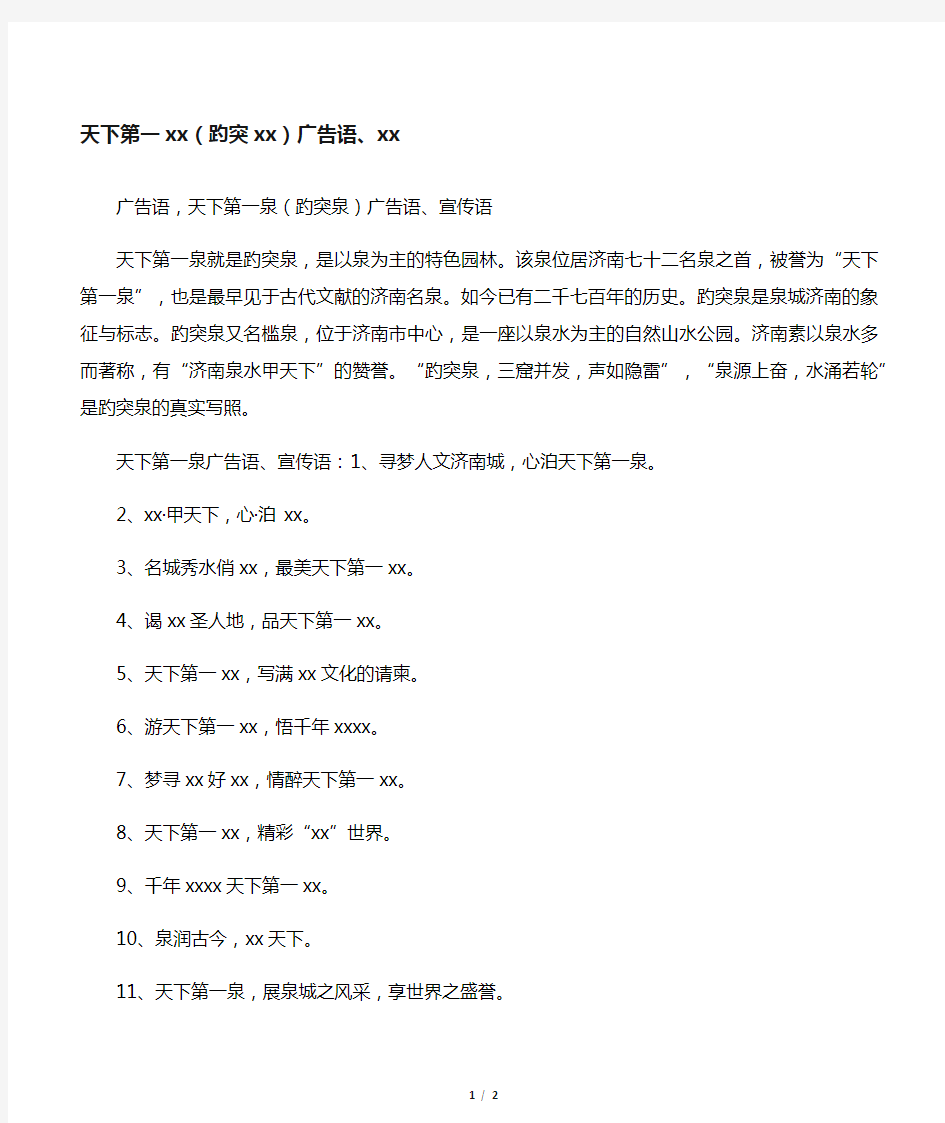 天下第一泉(趵突泉)广告语、宣传语