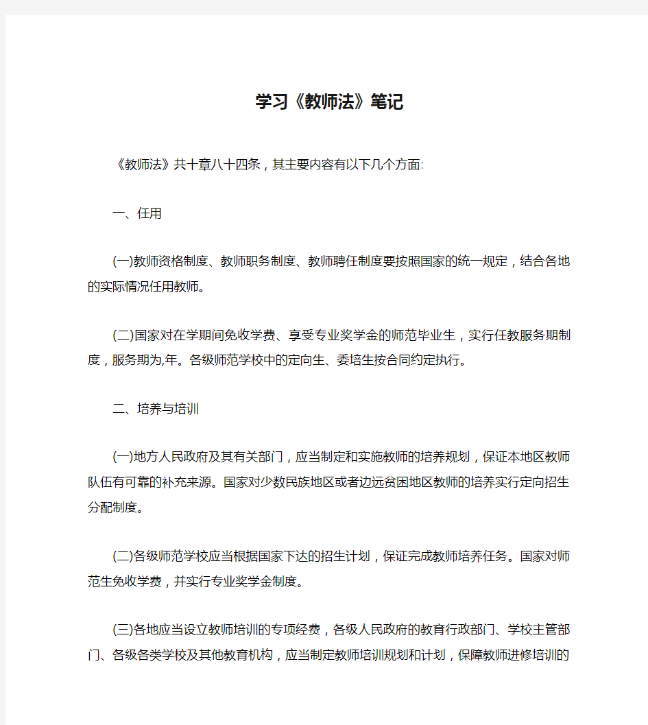 学习《教师法》笔记