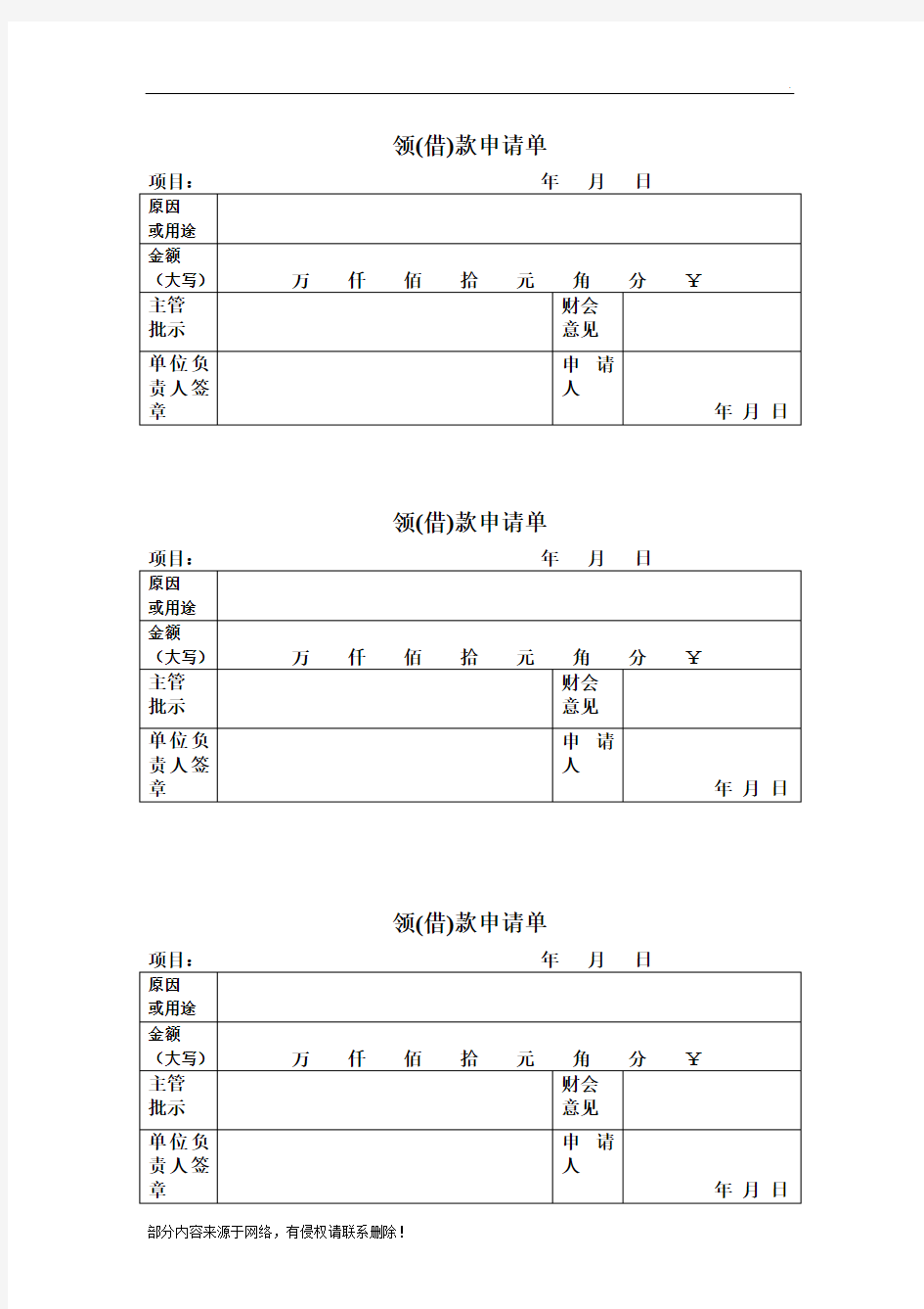 领款单范本