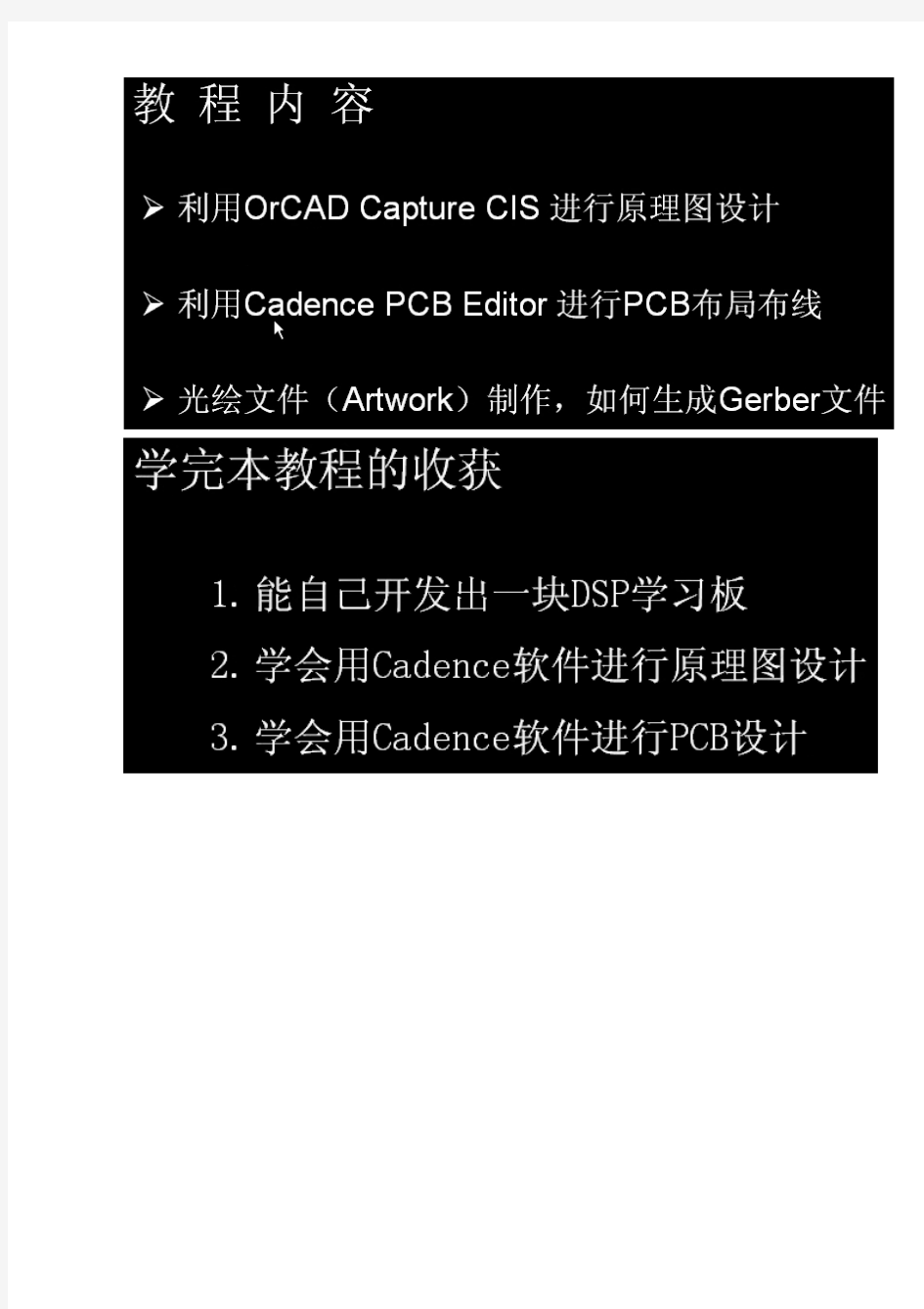 于博士Cadence视频教程原理图设计pdf 