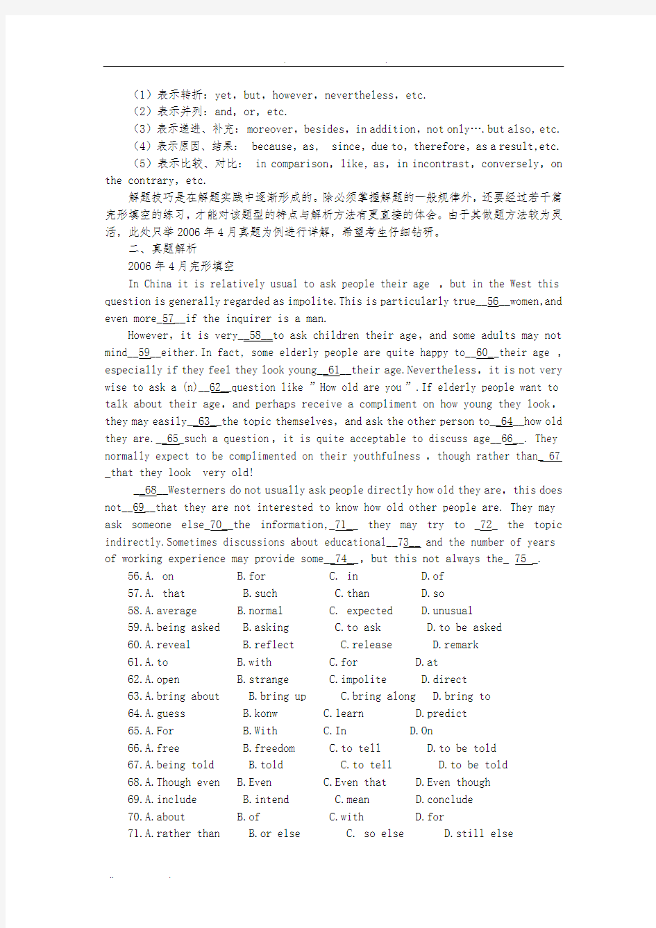 北京成人英语三级考试应对技巧--完形填空