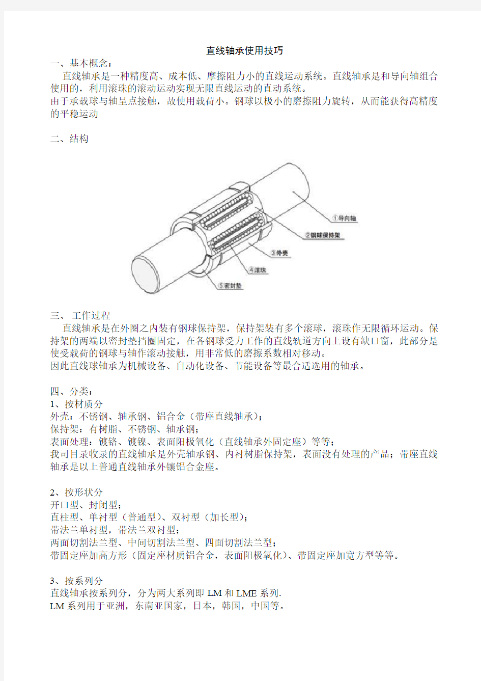 直线轴承使用技巧