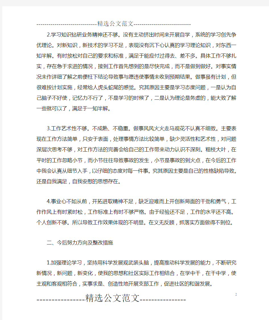 批评与自我批评发言稿20篇