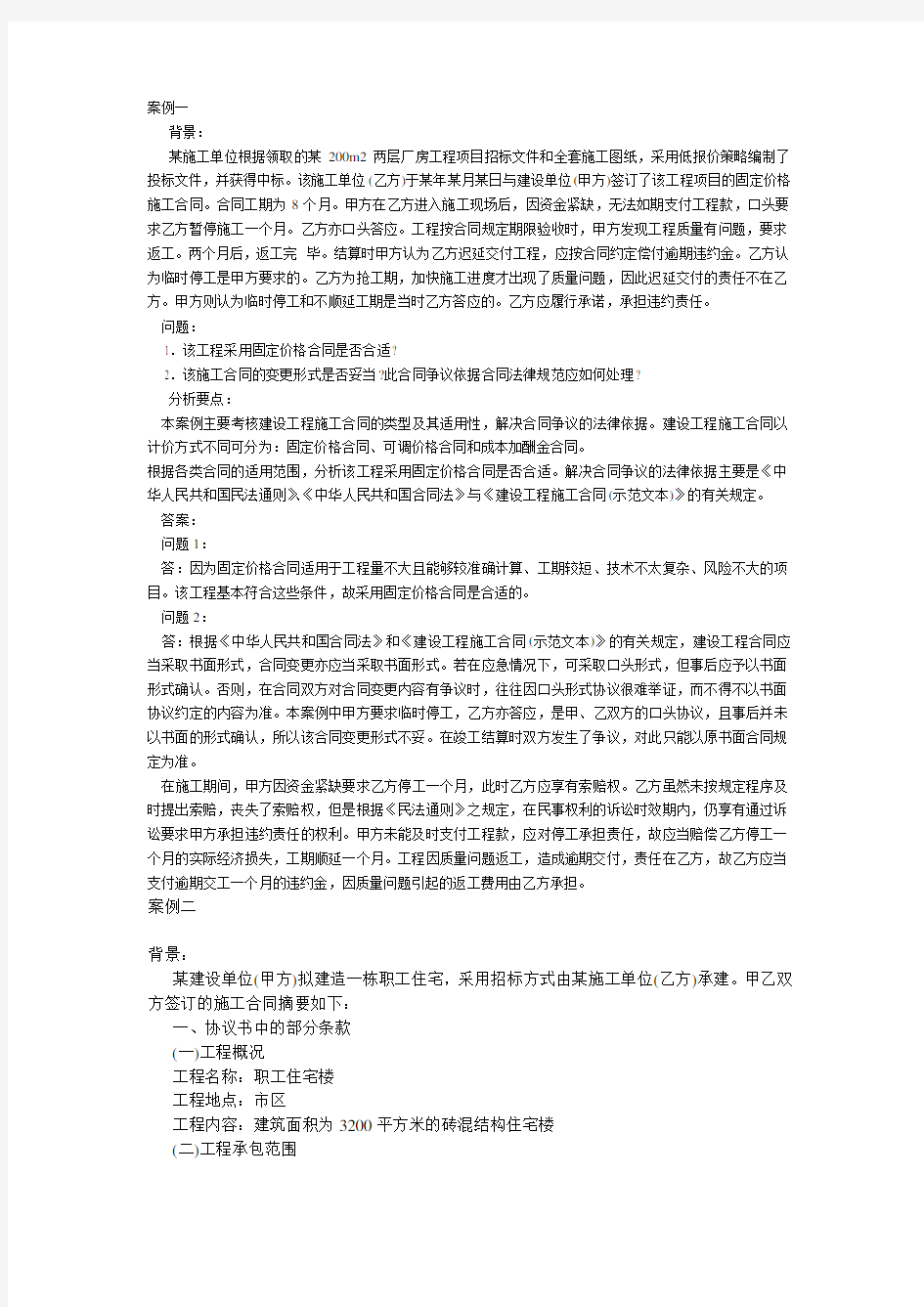 工程造价管理案例