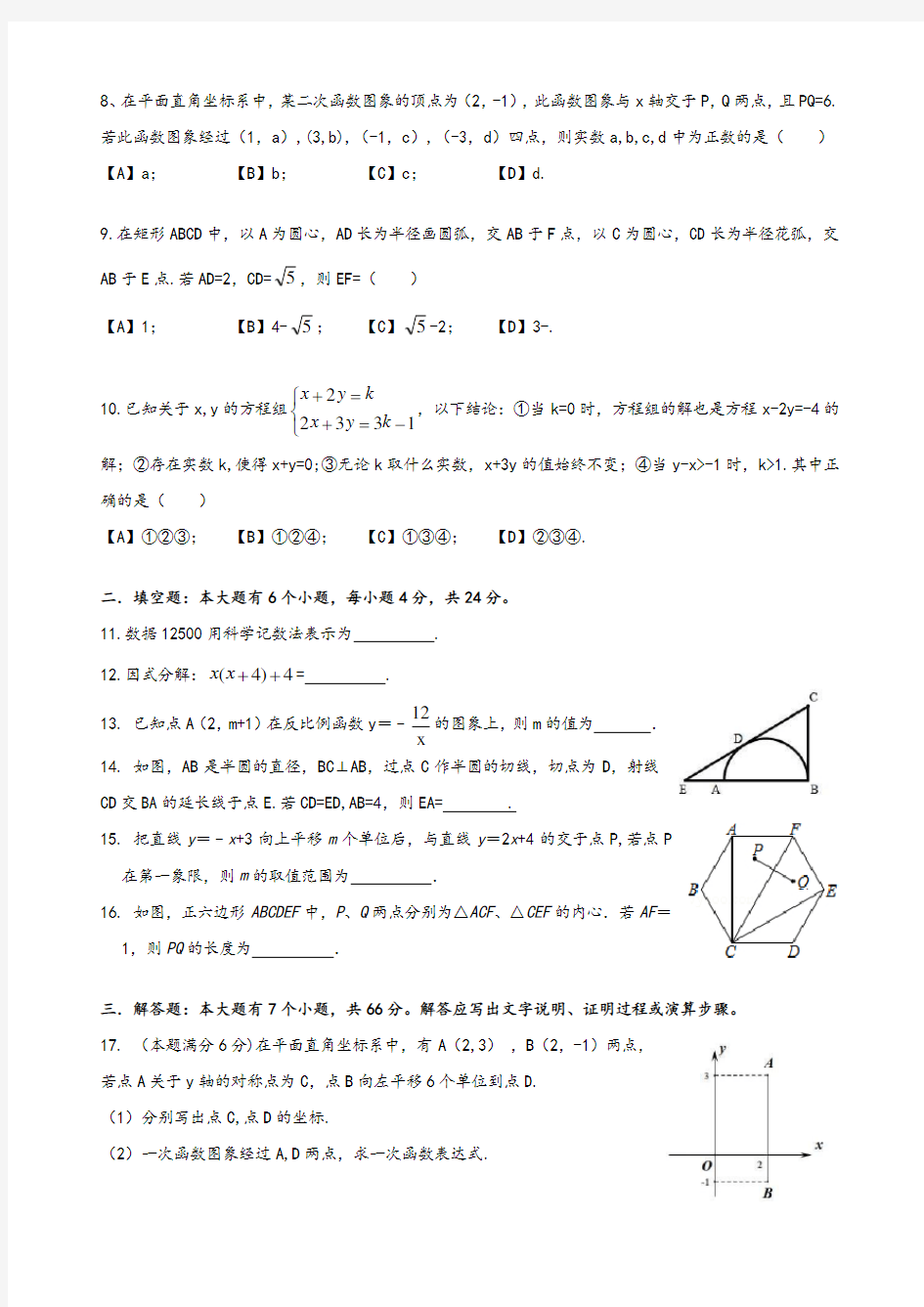 2018-2019学年西湖区一模数学试卷与答案