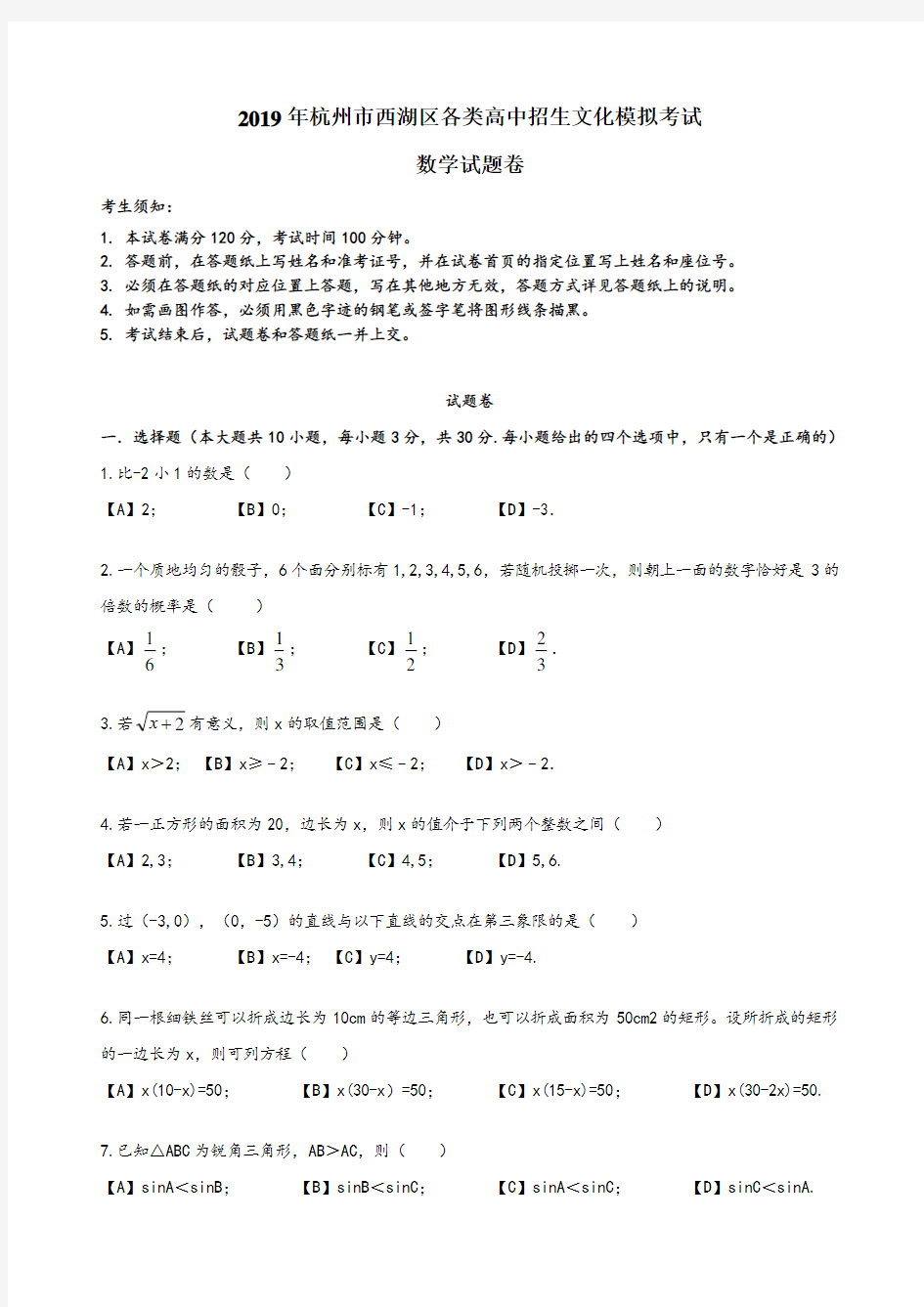 2018-2019学年西湖区一模数学试卷与答案