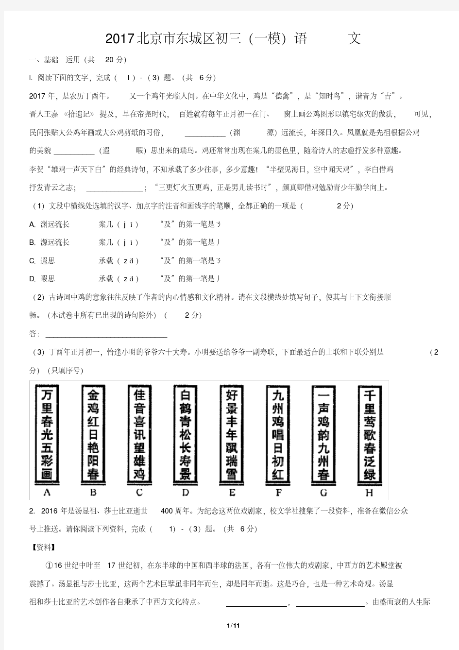 2017北京市东城区初三(一模)语文